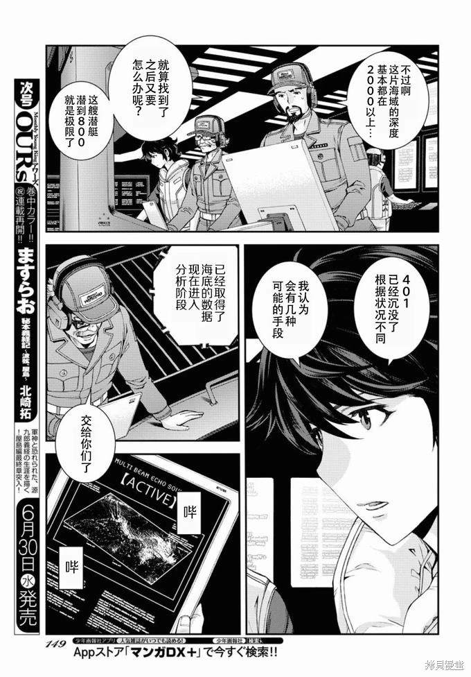 苍蓝钢铁的琶音 Cadenza 电影漫画,第127话5图