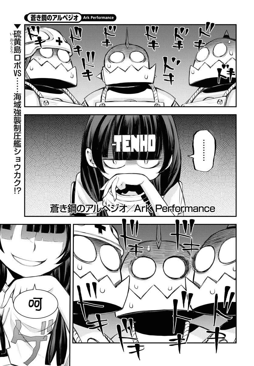 苍蓝钢铁的琶音下载漫画,第162话1图