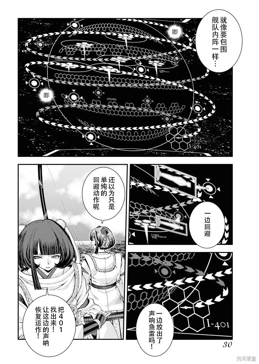 苍蓝钢铁的琶音下载漫画,第118话2图