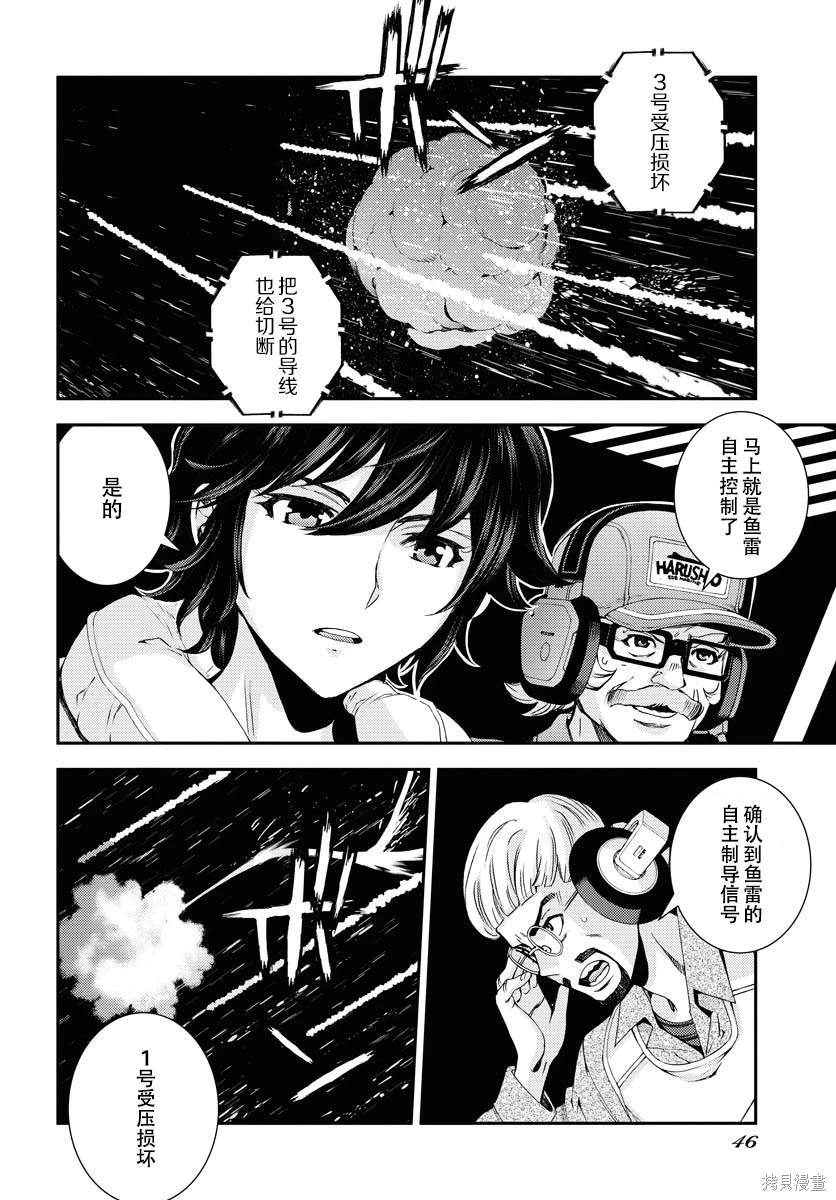 苍蓝钢铁的琶音01漫画,第142话4图