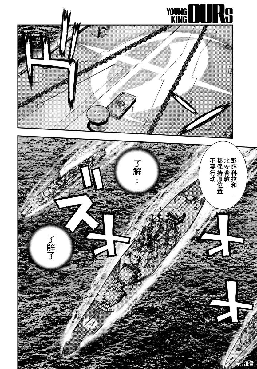 苍蓝钢铁的琶音下载漫画,第137话5图