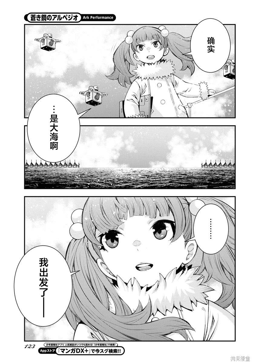 苍蓝钢铁的琶音第二季漫画,第158话5图