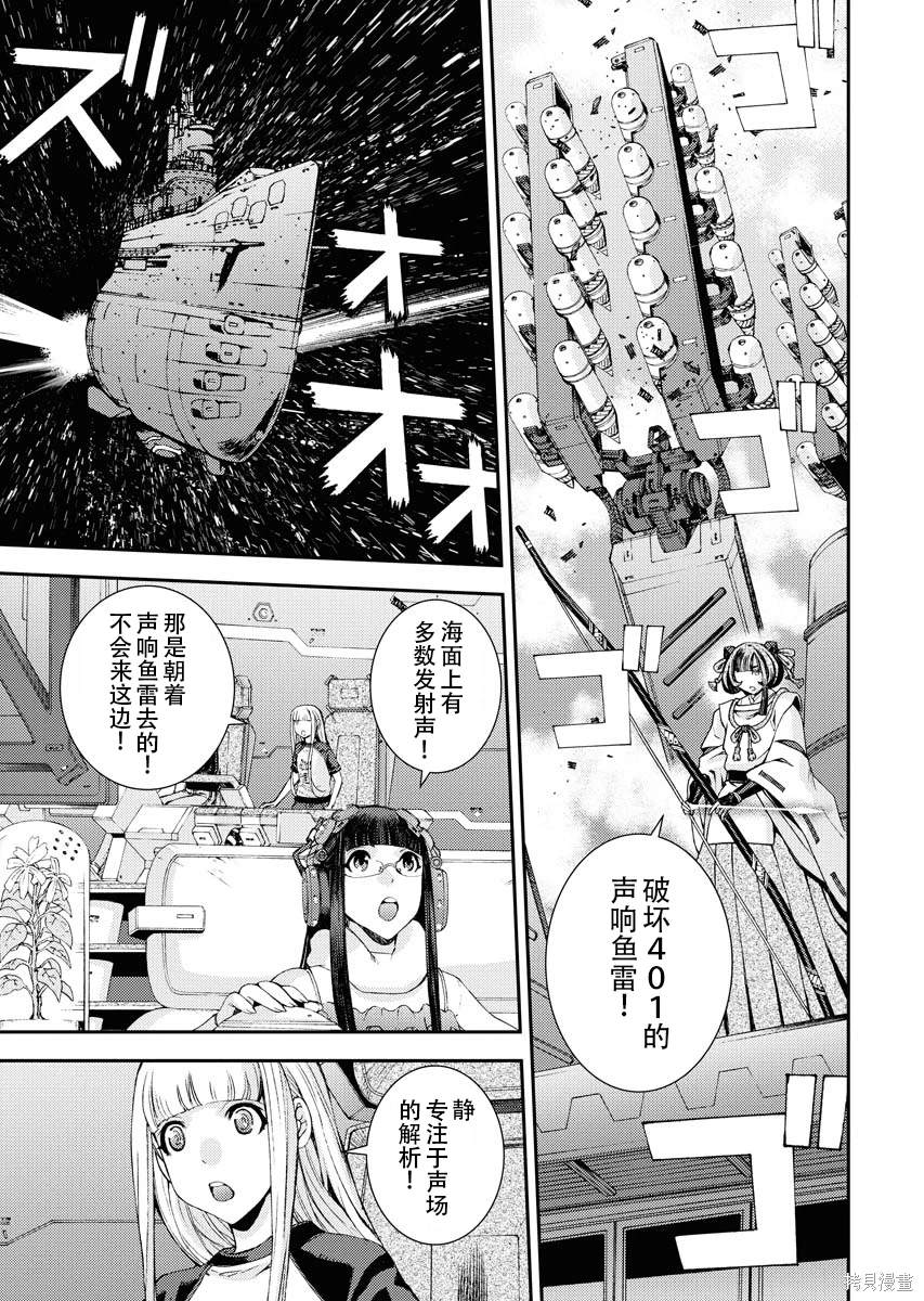 苍蓝钢铁的琶音下载漫画,第118话3图