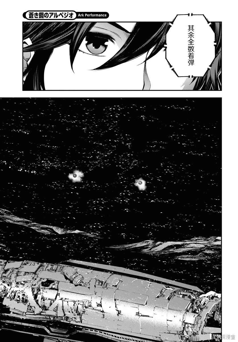 苍蓝钢铁的琶音01漫画,第142话5图