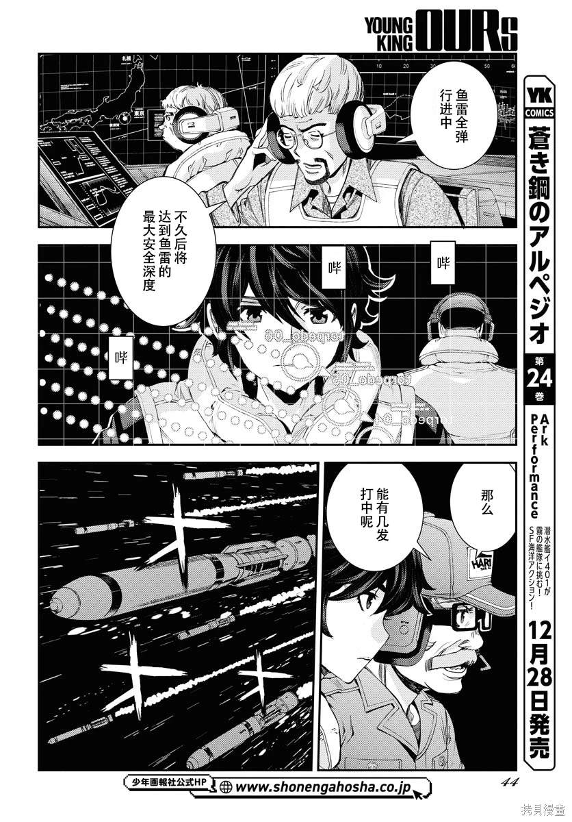 苍蓝钢铁的琶音01漫画,第142话2图