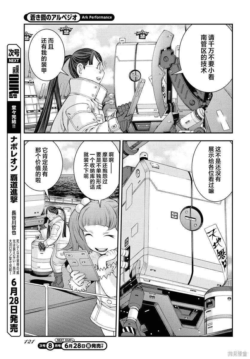 苍蓝钢铁的琶音第二季漫画,第158话3图