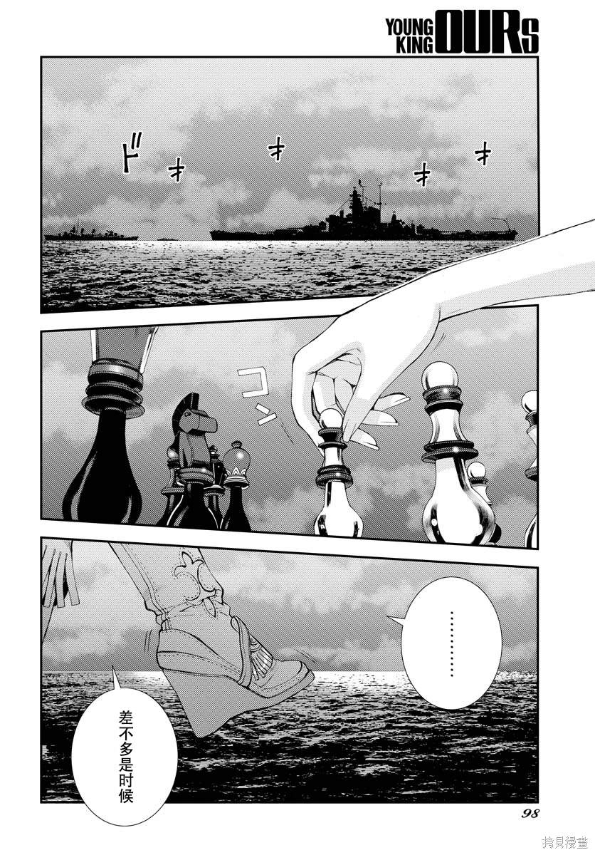 苍蓝钢铁的琶音下载漫画,第137话3图
