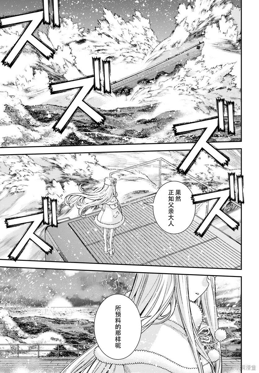 苍蓝钢铁的琶音 Cadenza 电影漫画,第134话3图