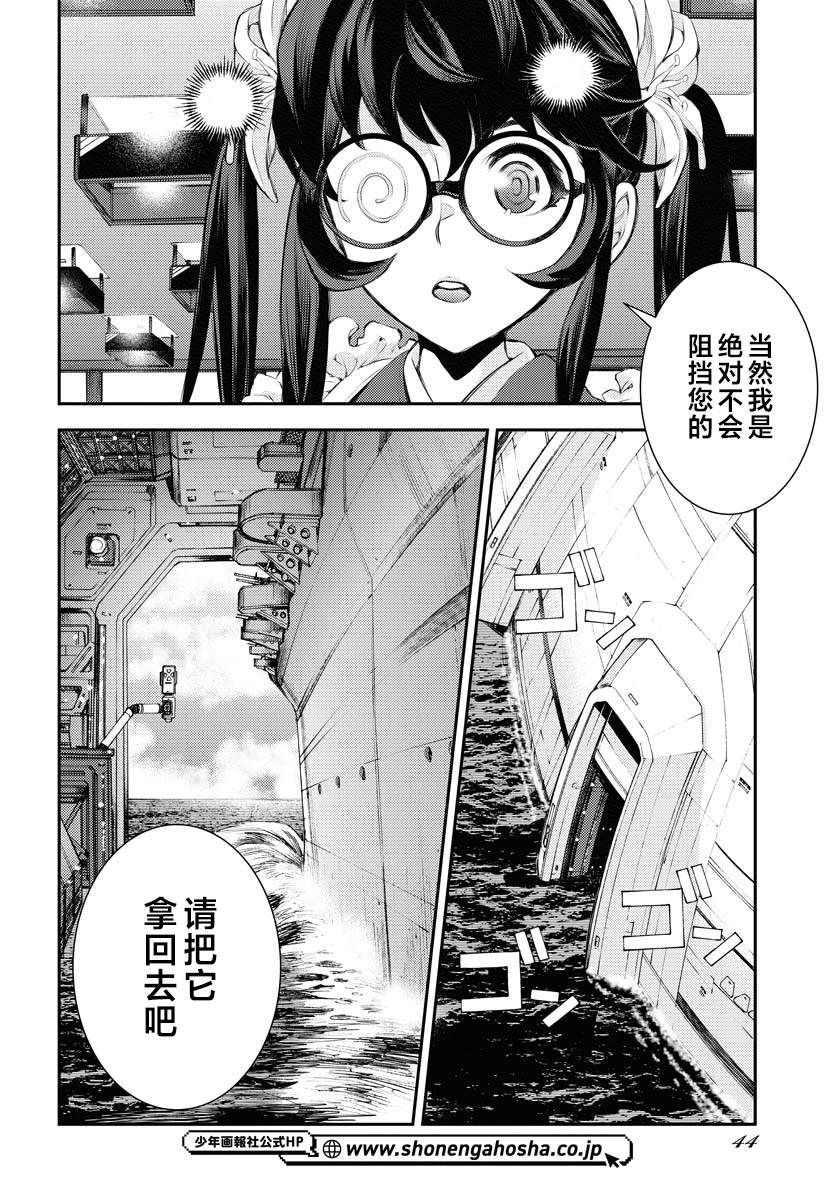 苍蓝钢铁的琶音下载漫画,第161话4图