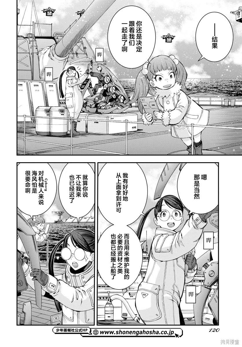 苍蓝钢铁的琶音第二季漫画,第158话2图