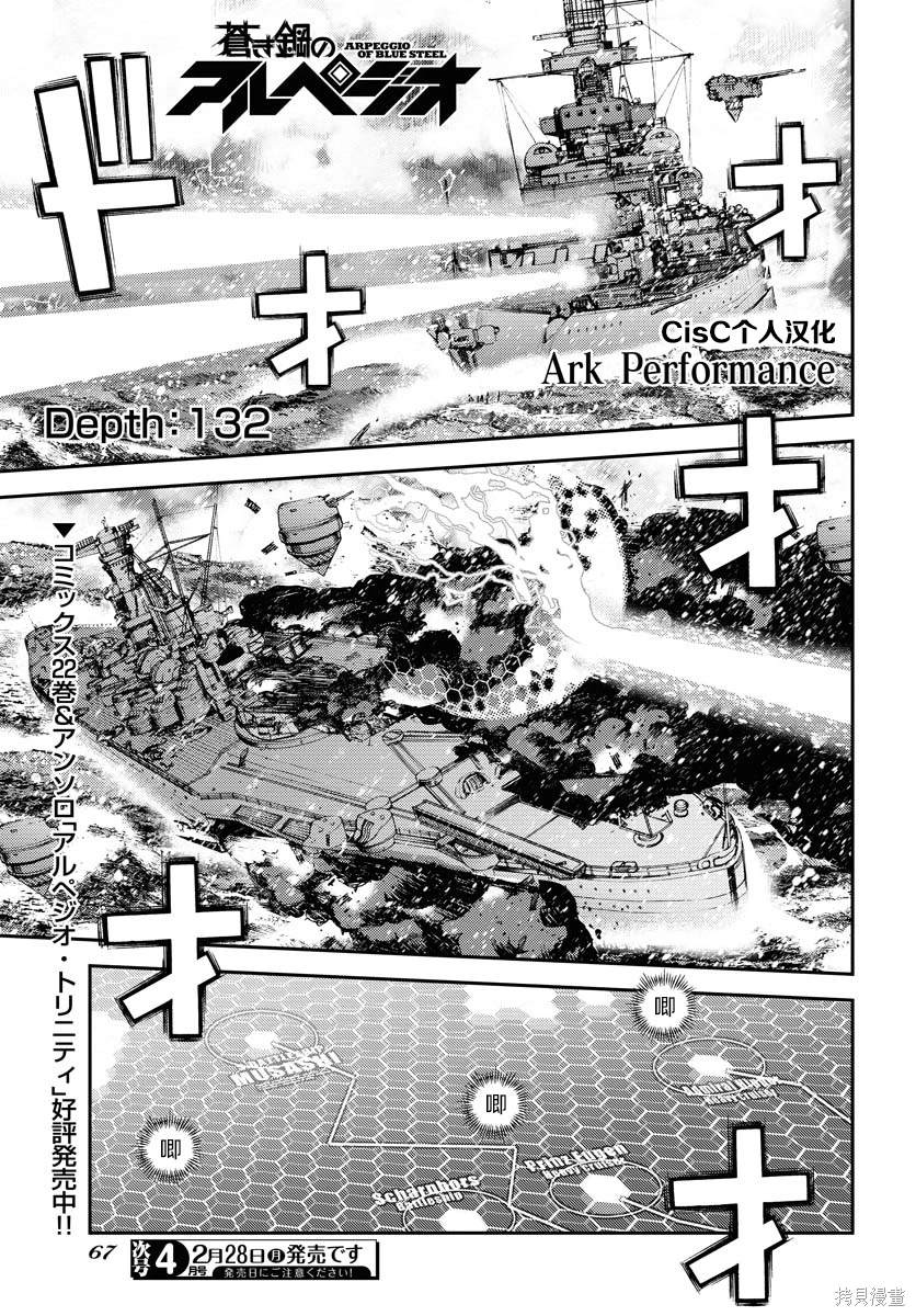 苍蓝钢铁的琶音模型漫画,第132话1图