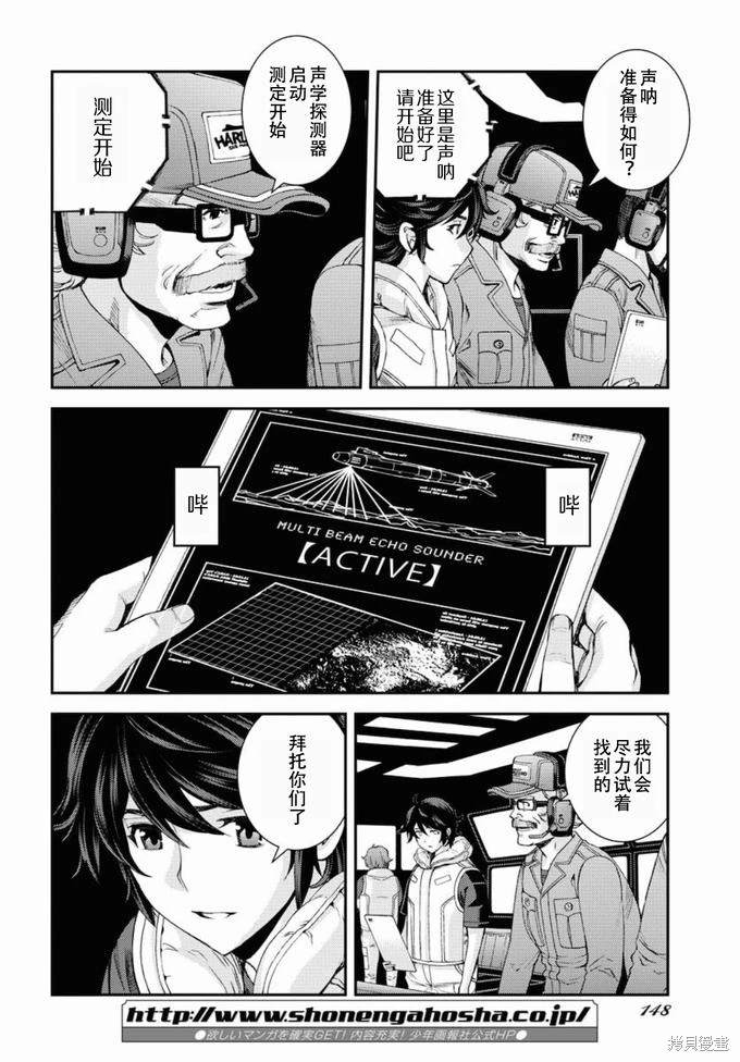 苍蓝钢铁的琶音 Cadenza 电影漫画,第127话4图
