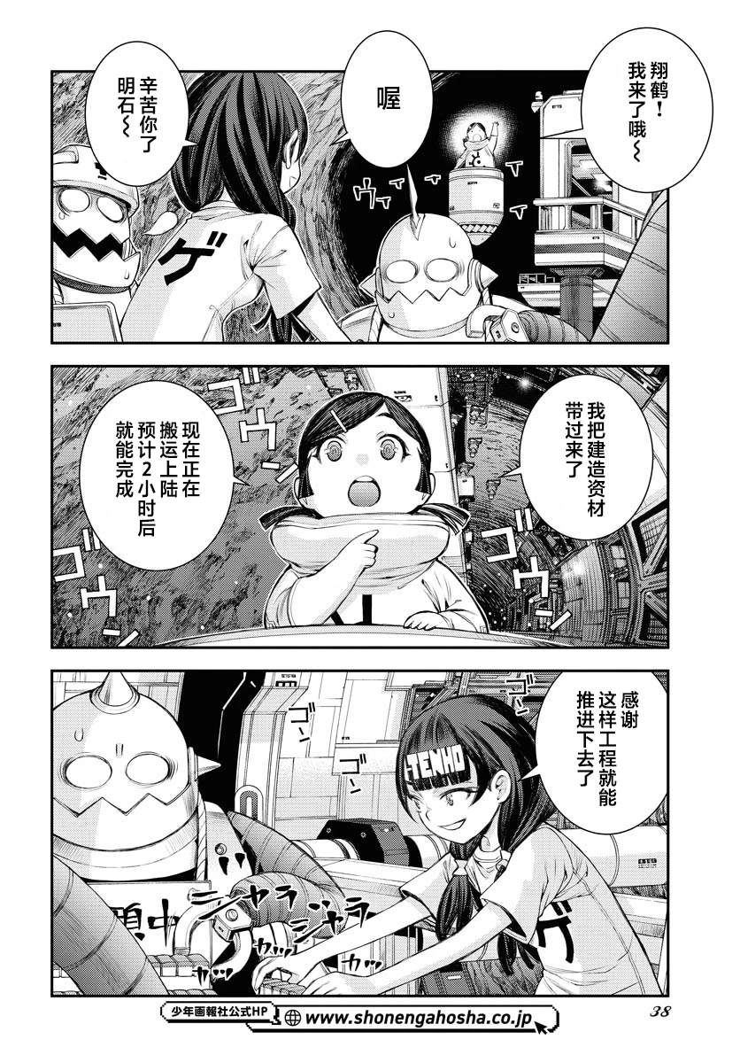 苍蓝钢铁的琶音下载漫画,第162话3图