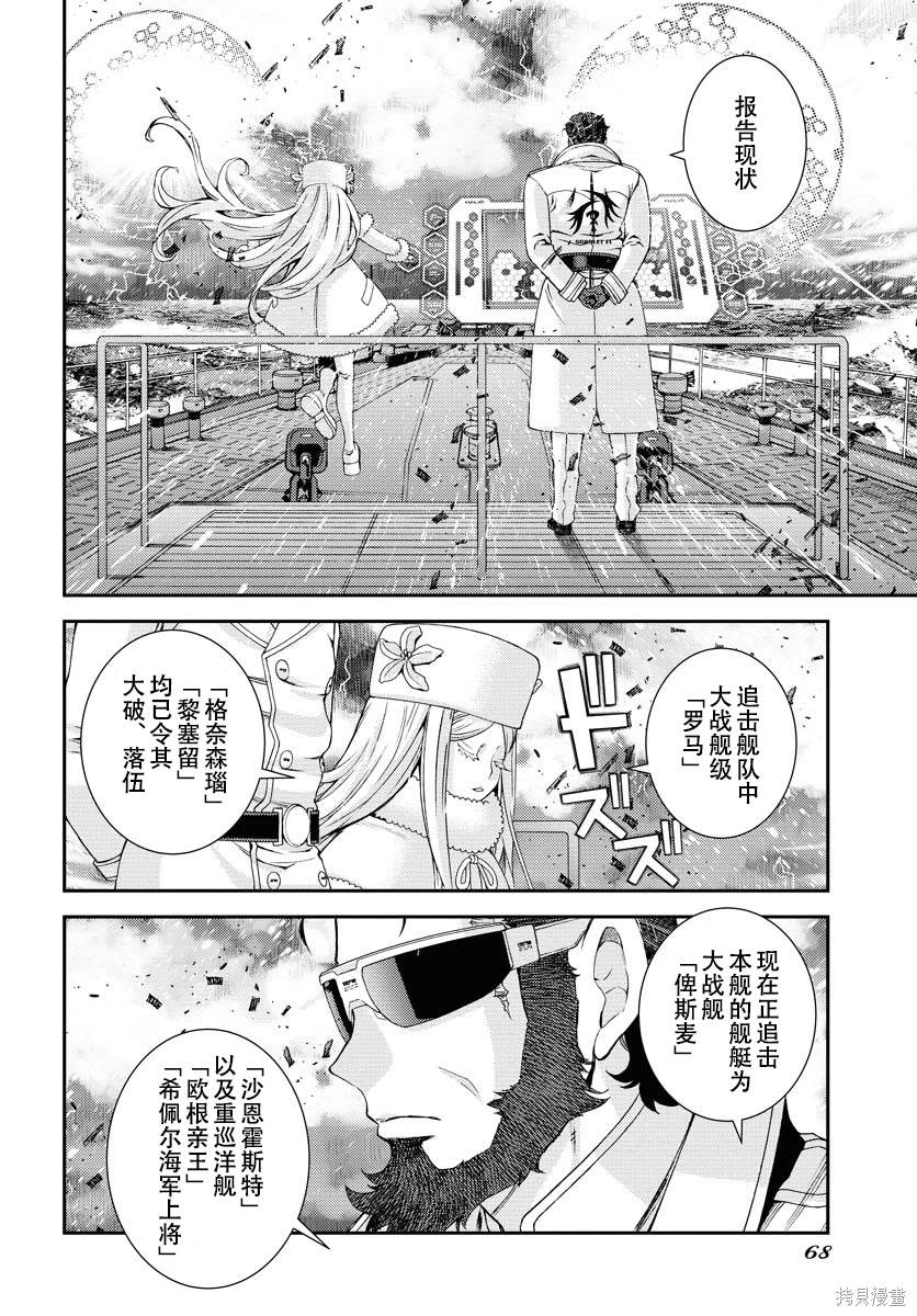 苍蓝钢铁的琶音模型漫画,第132话2图