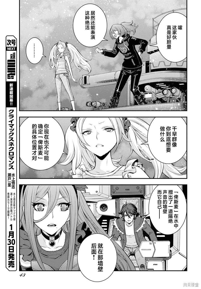 苍蓝钢铁的琶音动画版没有出现的超弩级战舰漫画,第154话5图