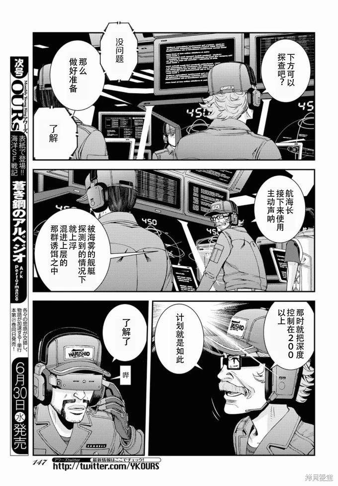 苍蓝钢铁的琶音 Cadenza 电影漫画,第127话3图