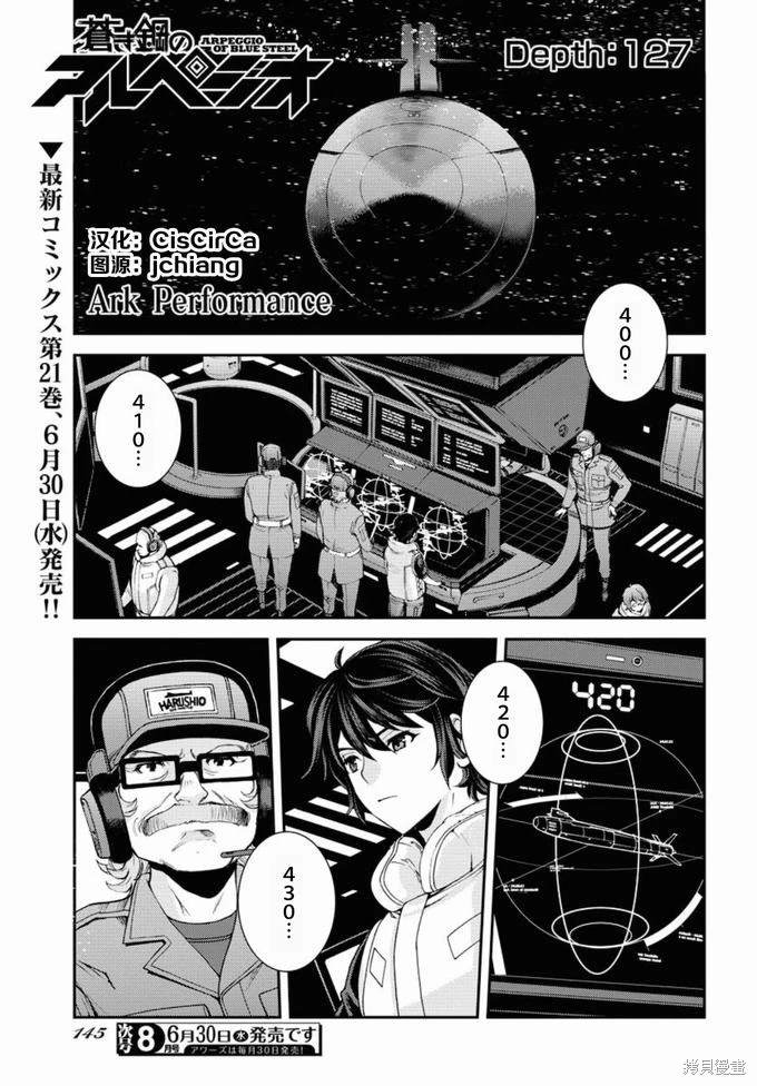 苍蓝钢铁的琶音 Cadenza 电影漫画,第127话1图
