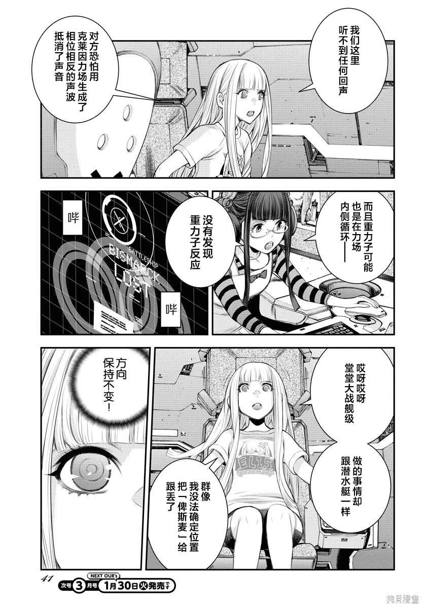 苍蓝钢铁的琶音动画版没有出现的超弩级战舰漫画,第154话3图