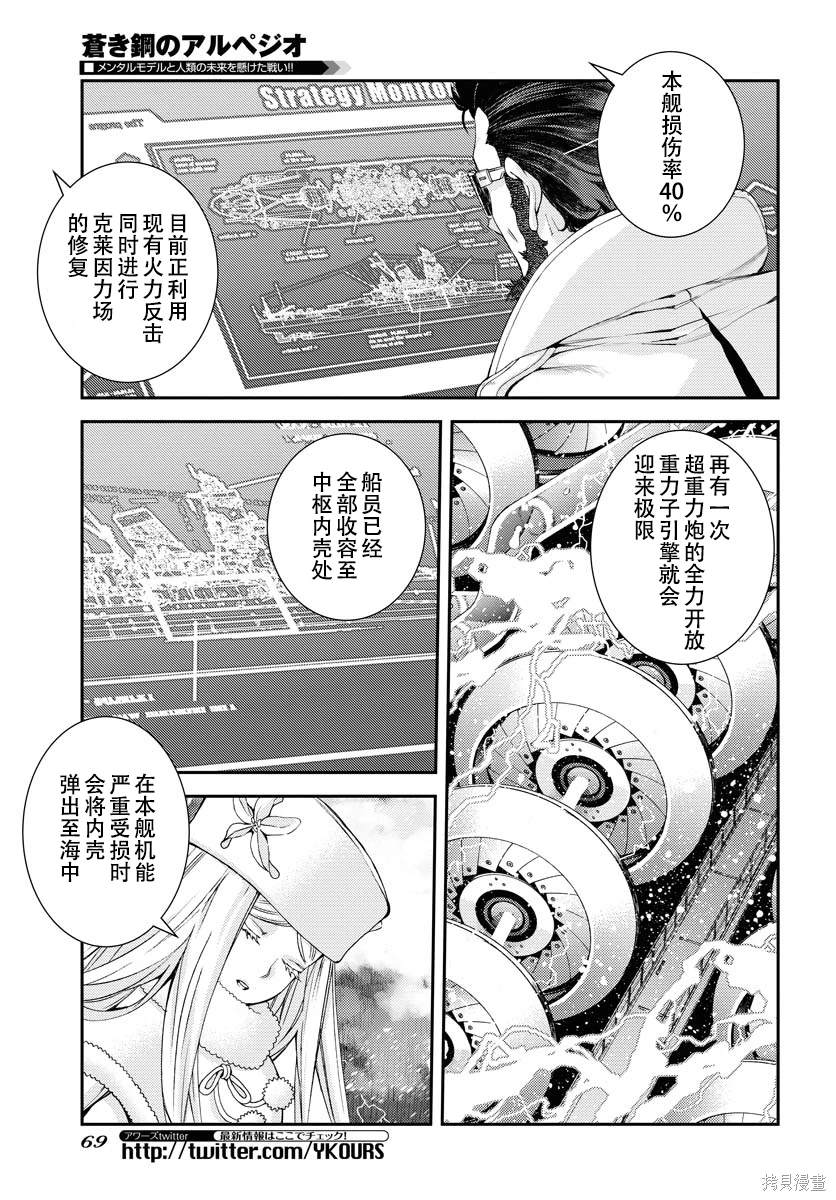 苍蓝钢铁的琶音模型漫画,第132话3图