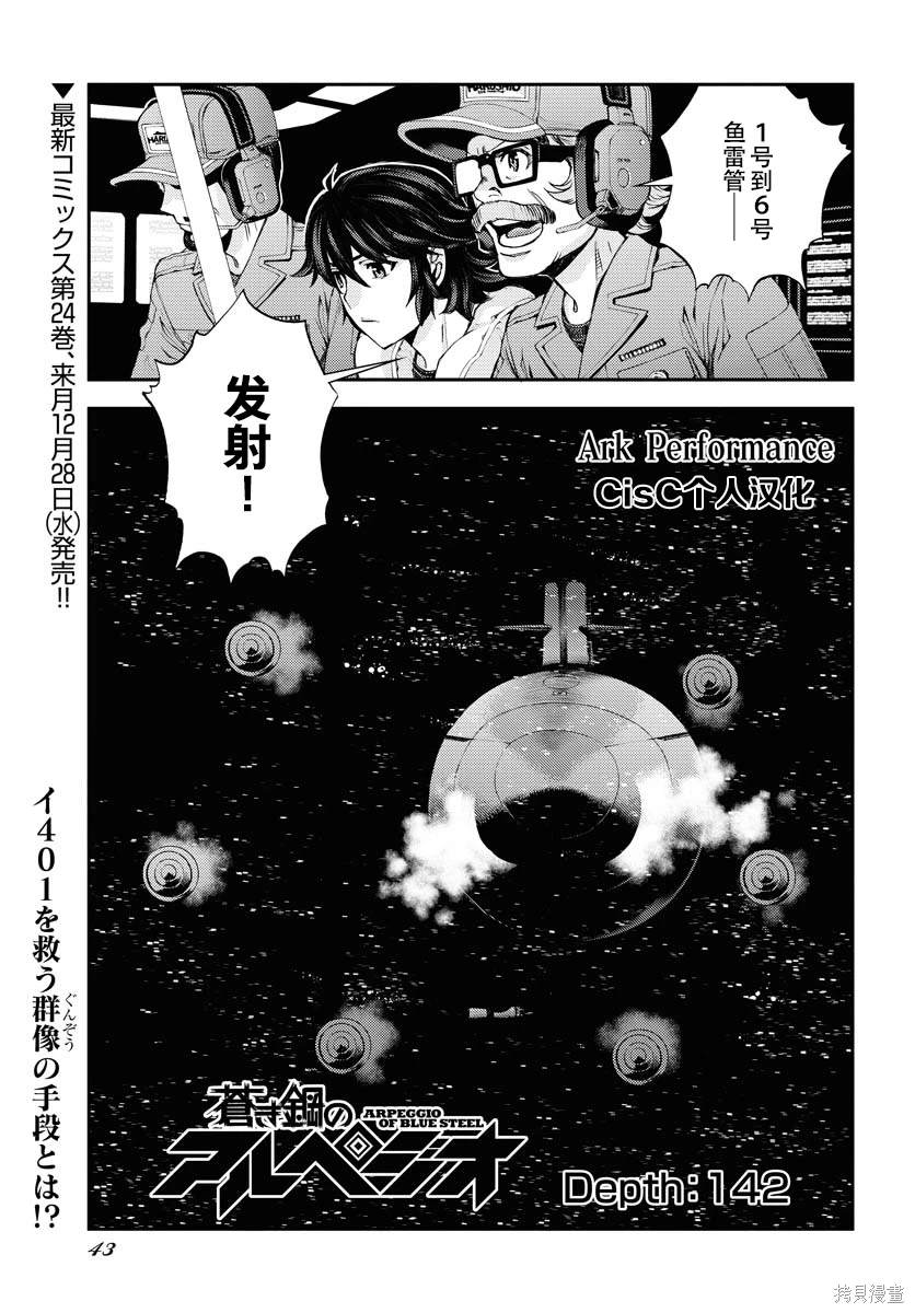 苍蓝钢铁的琶音01漫画,第142话1图
