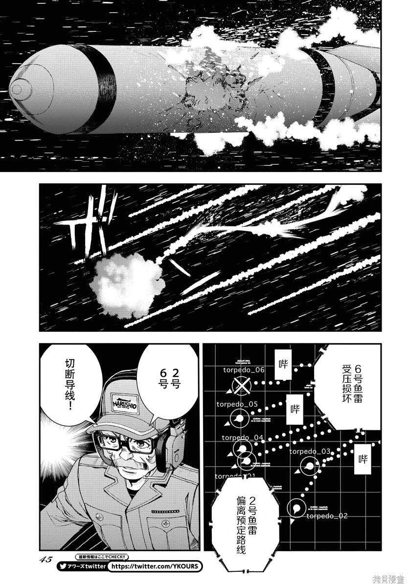 苍蓝钢铁的琶音01漫画,第142话3图