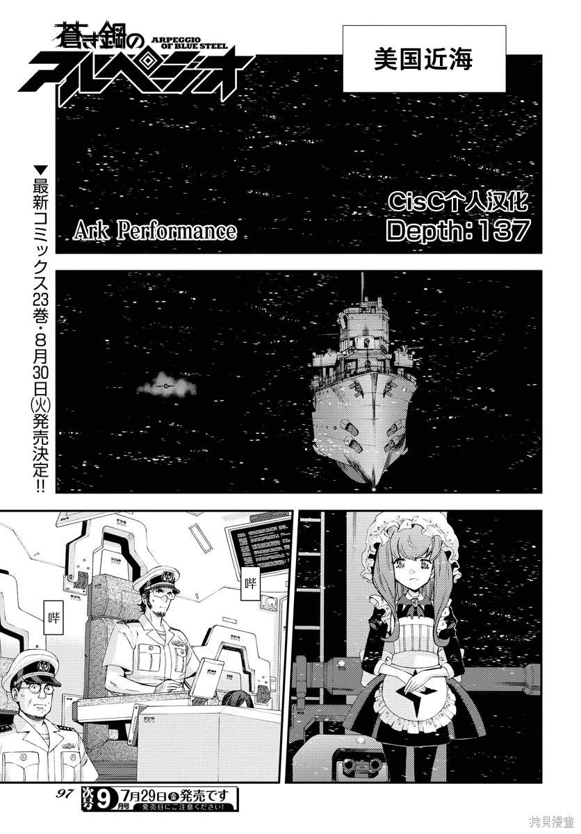 苍蓝钢铁的琶音下载漫画,第137话2图