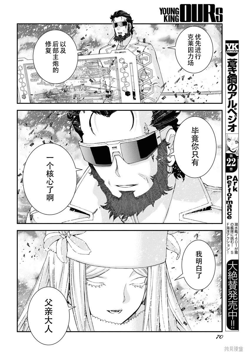 苍蓝钢铁的琶音模型漫画,第132话4图