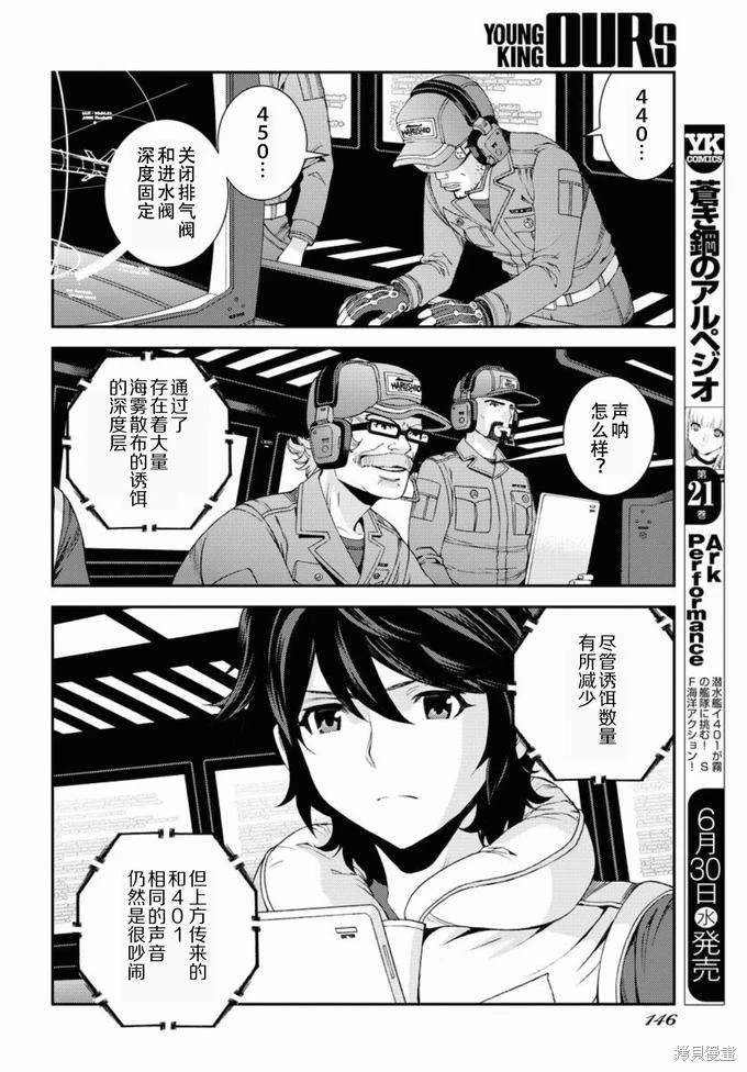 苍蓝钢铁的琶音 Cadenza 电影漫画,第127话2图