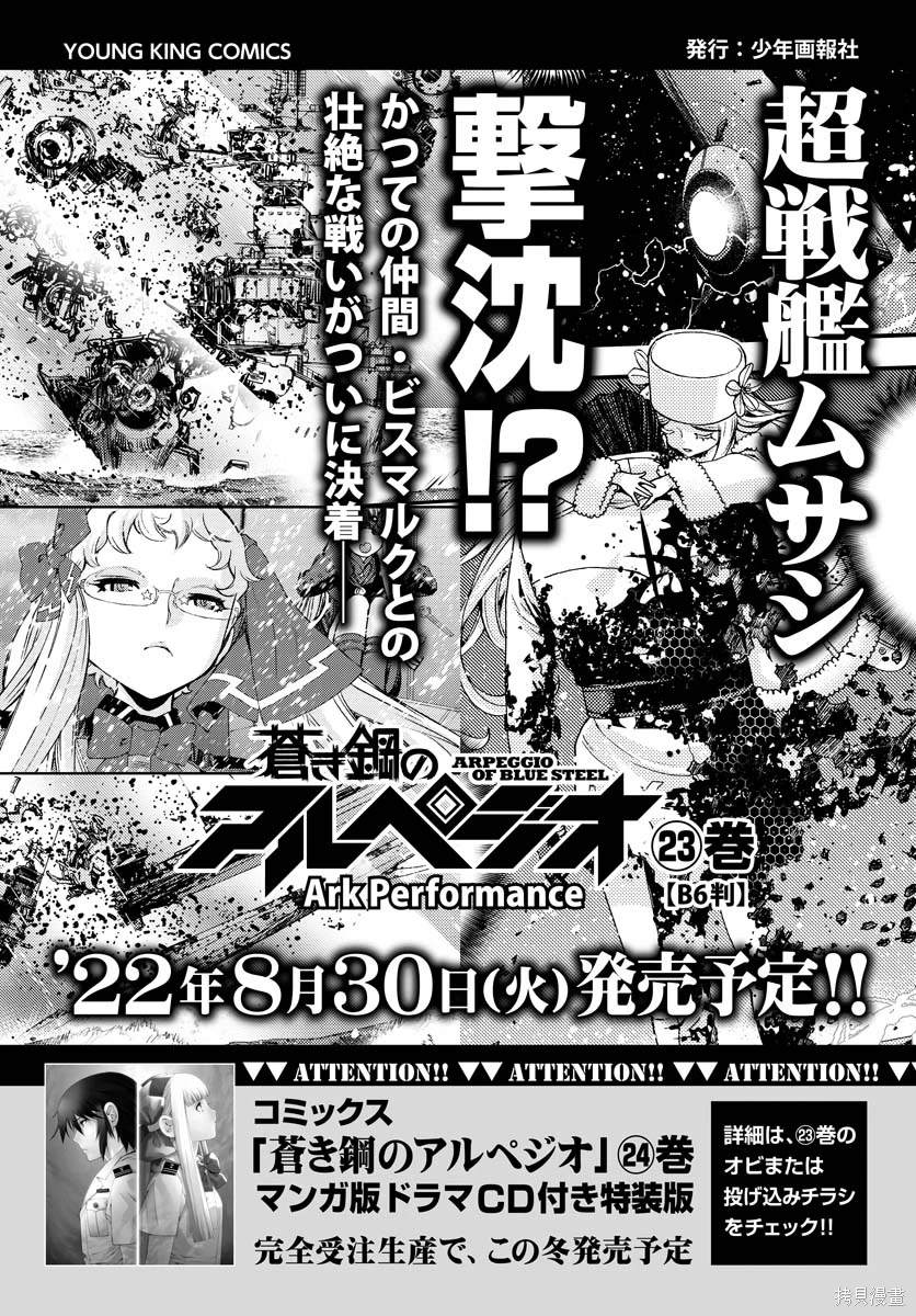 苍蓝钢铁的琶音下载漫画,第137话1图
