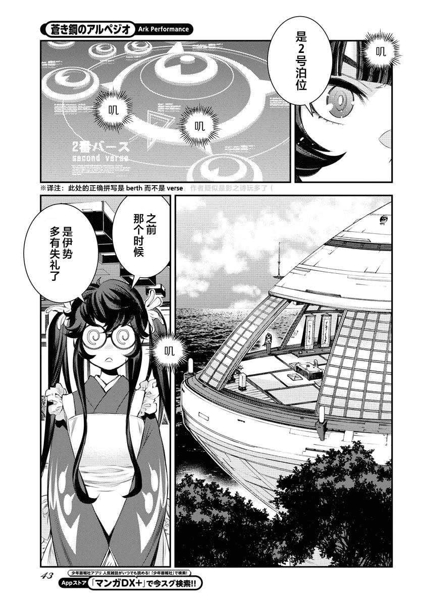 苍蓝钢铁的琶音下载漫画,第161话3图