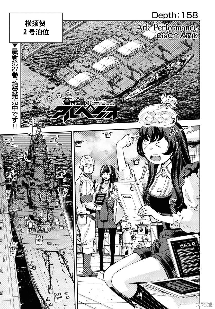 苍蓝钢铁的琶音第二季漫画,第158话1图