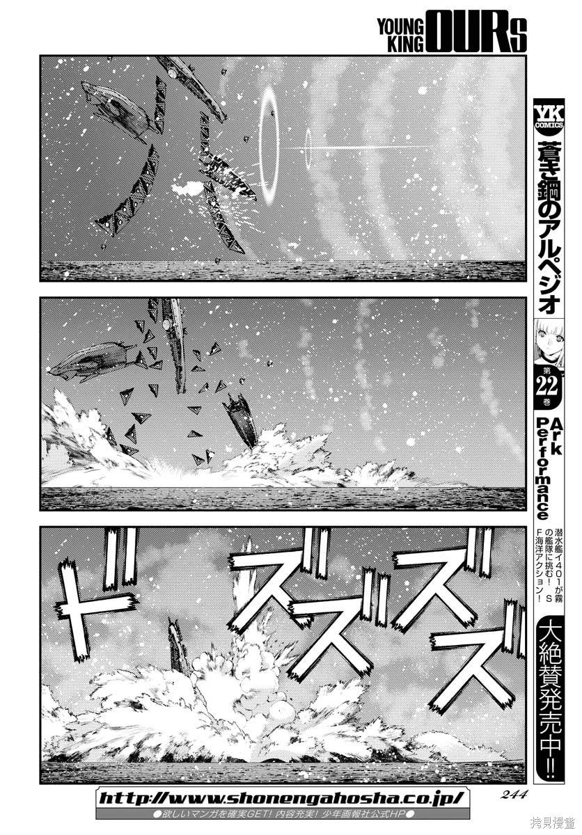 苍蓝钢铁的琶音 Cadenza 电影漫画,第134话2图