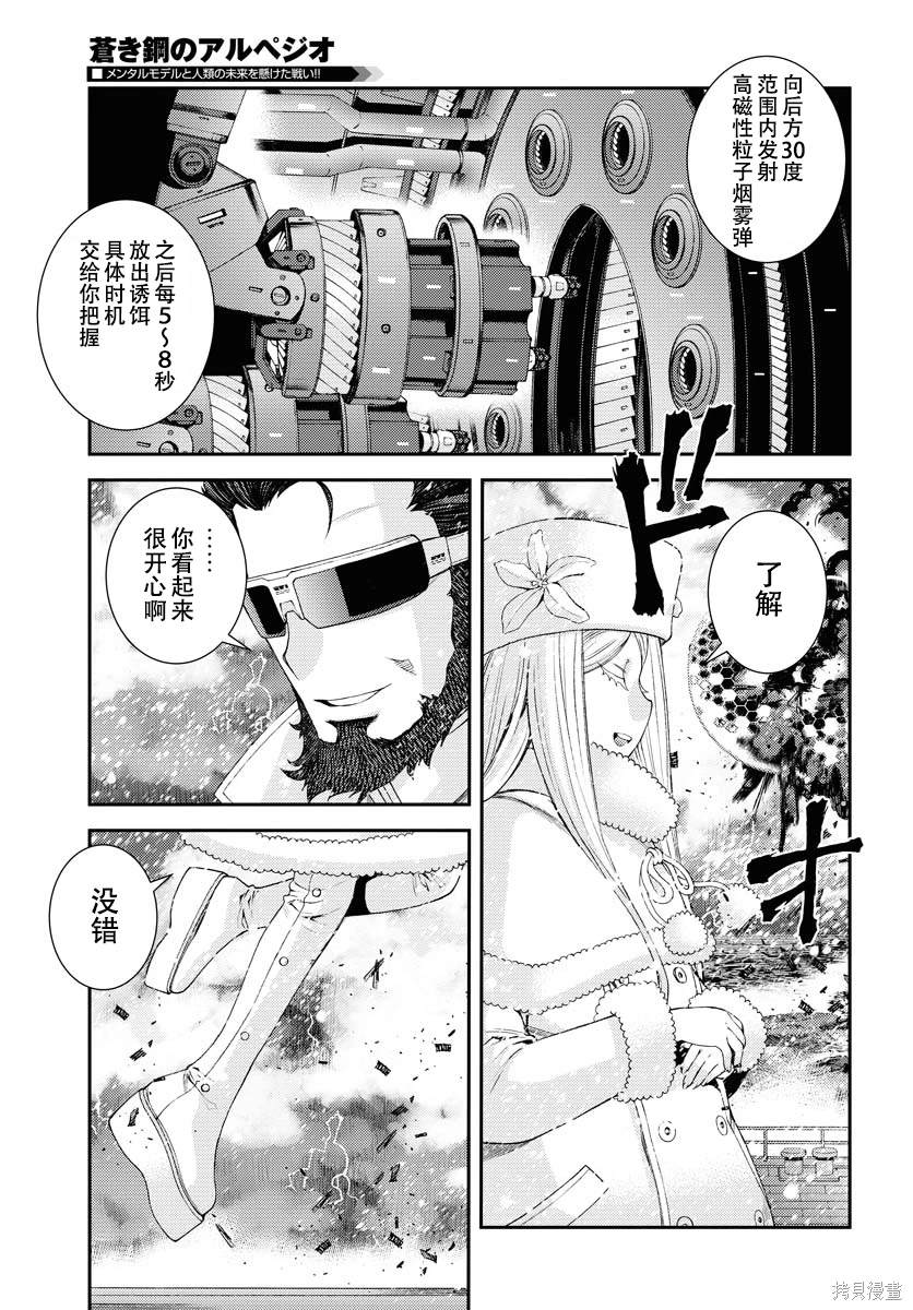 苍蓝钢铁的琶音模型漫画,第132话5图
