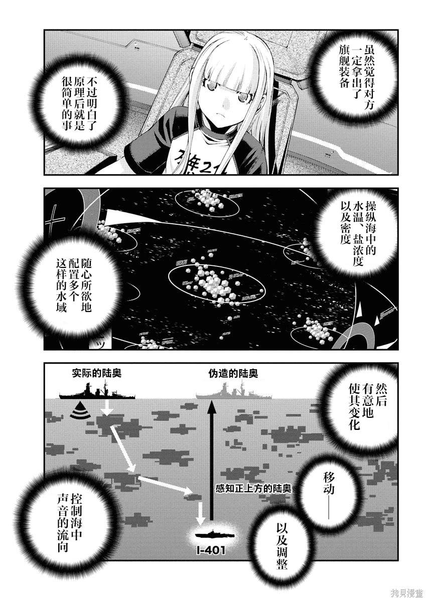苍蓝钢铁的琶音下载漫画,第118话5图