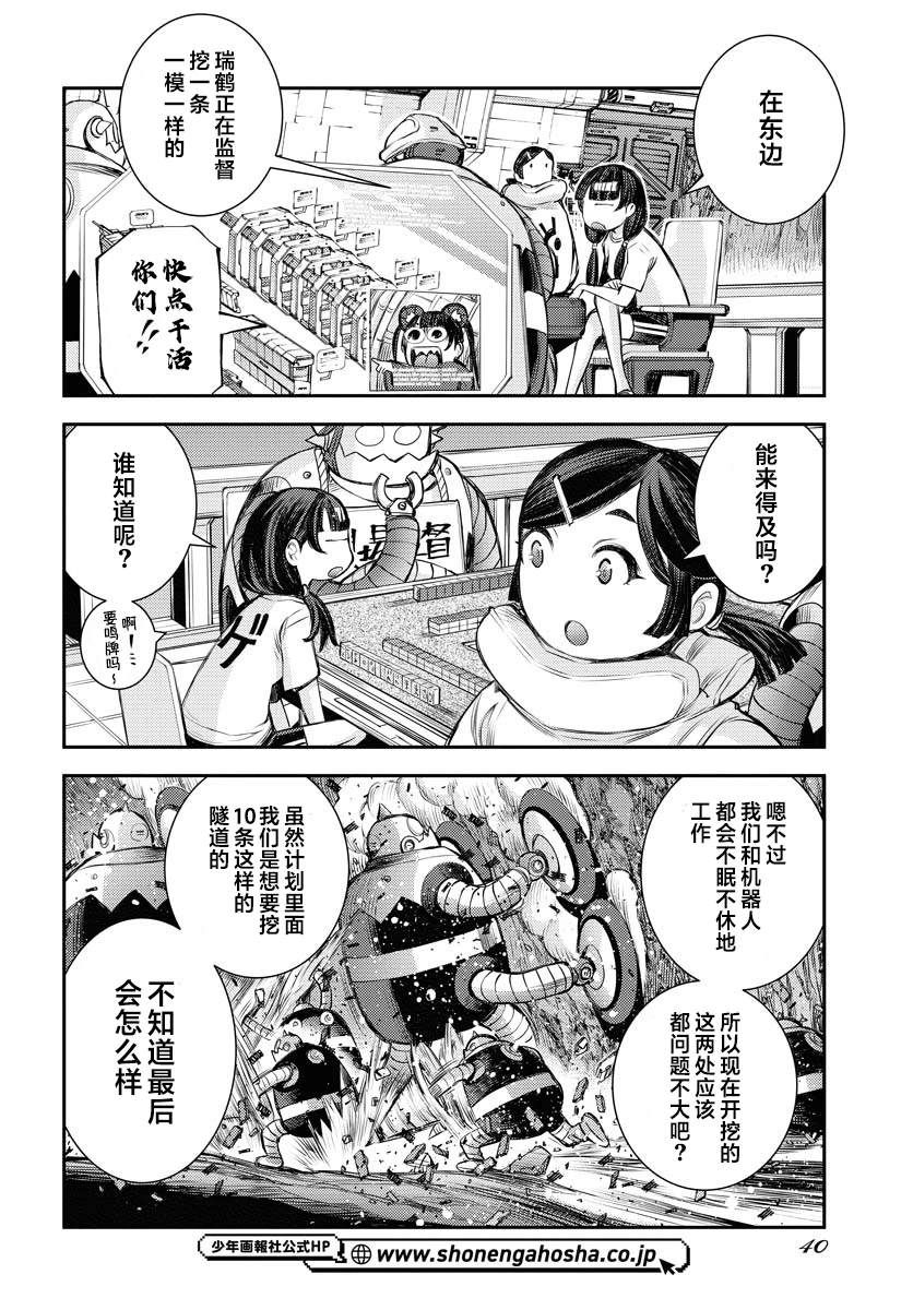 苍蓝钢铁的琶音下载漫画,第162话5图