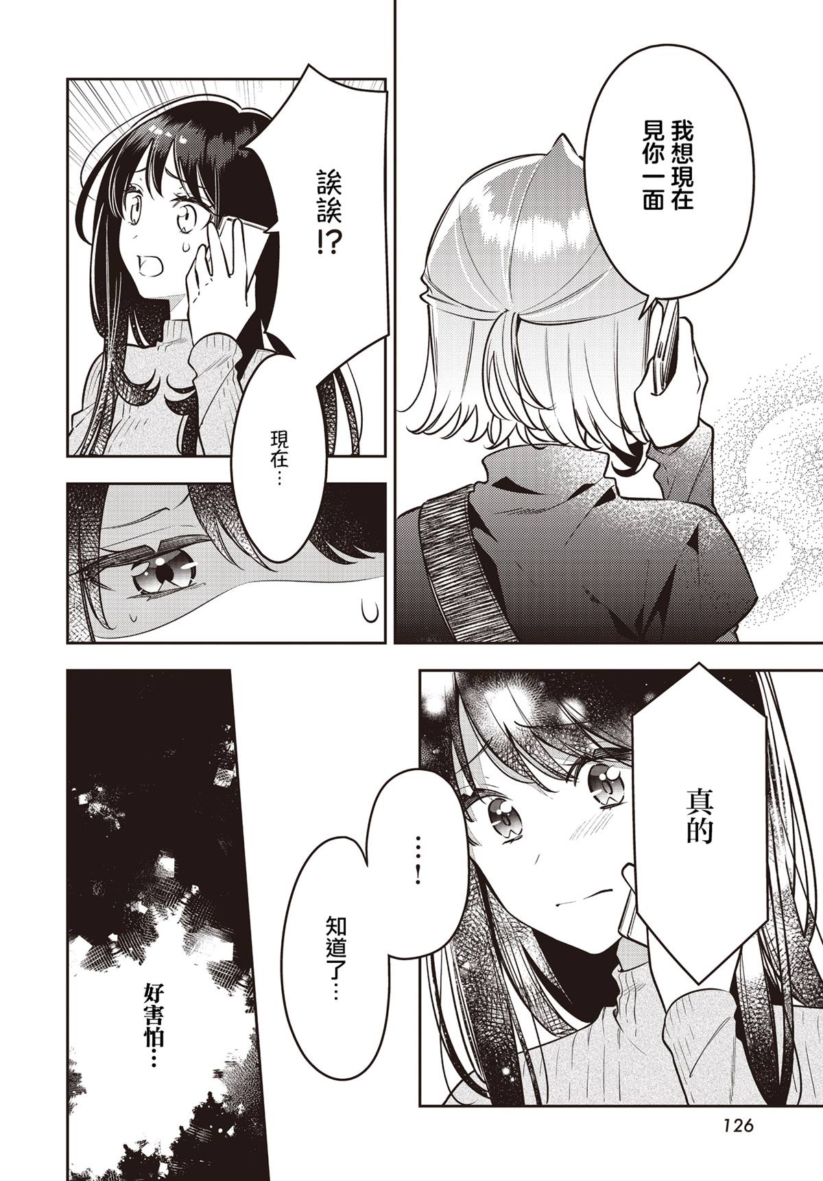 温热的中草药有哪些漫画,第47话4图
