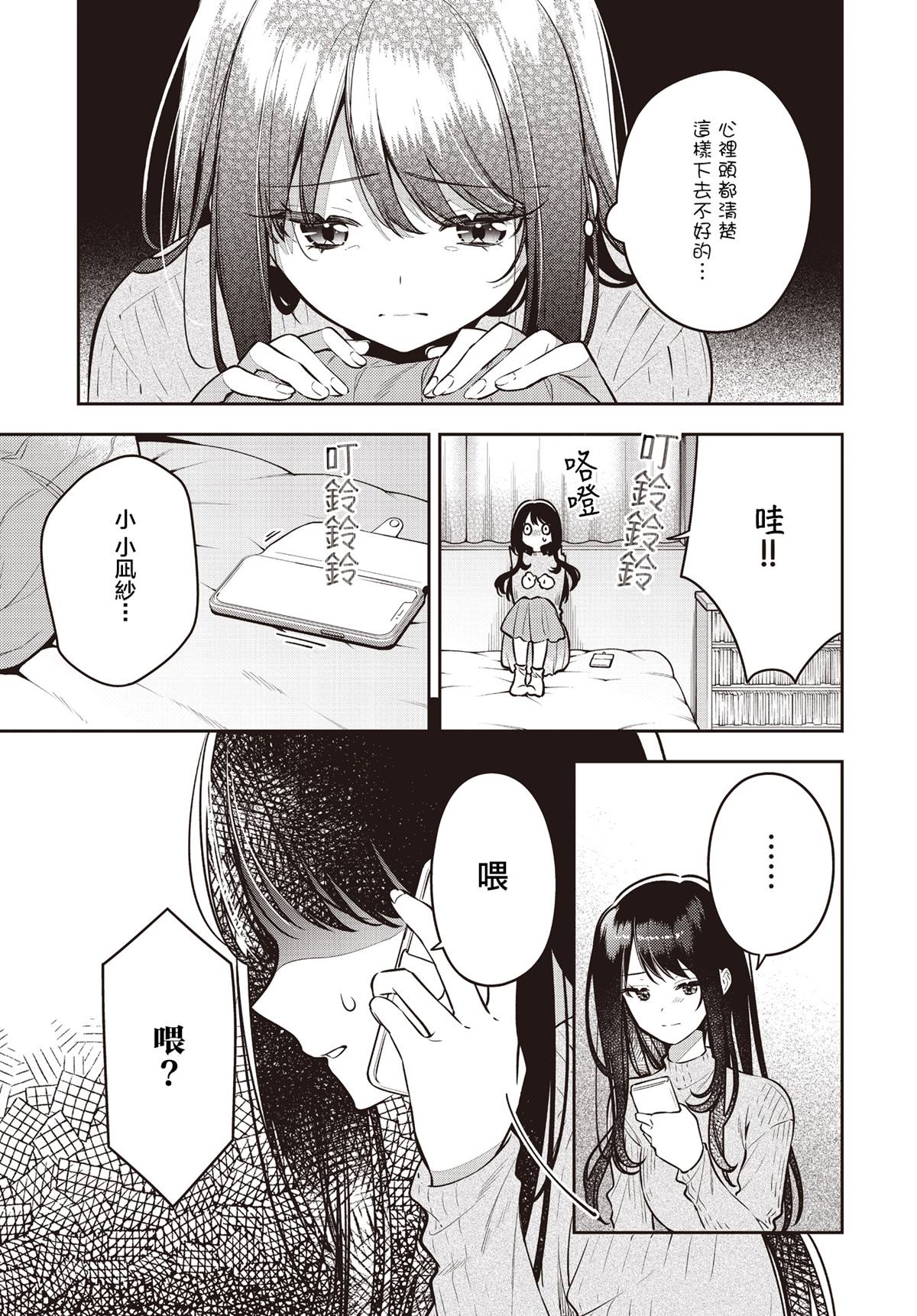 温热的中草药有哪些漫画,第47话3图