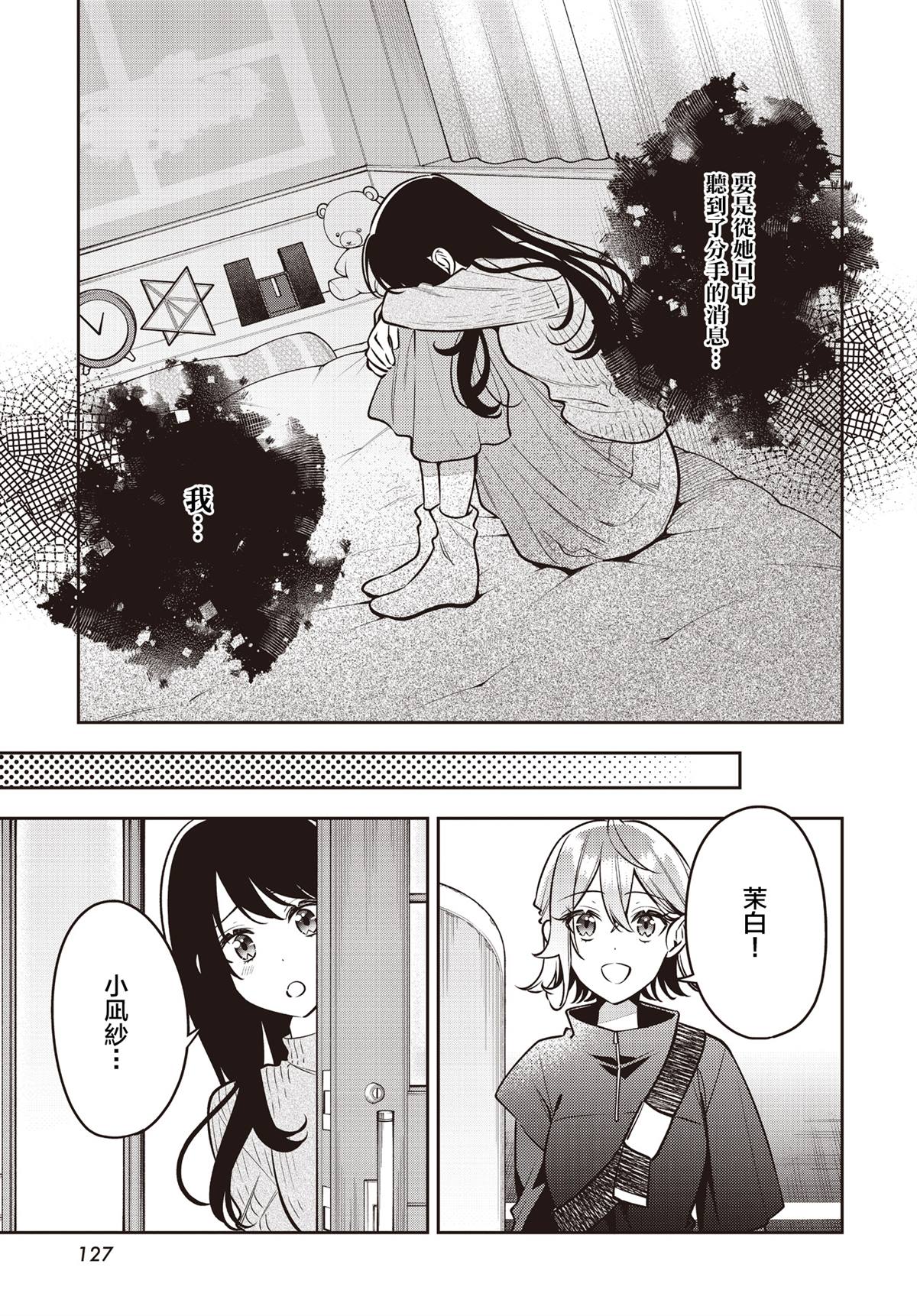 温热的中草药有哪些漫画,第47话5图