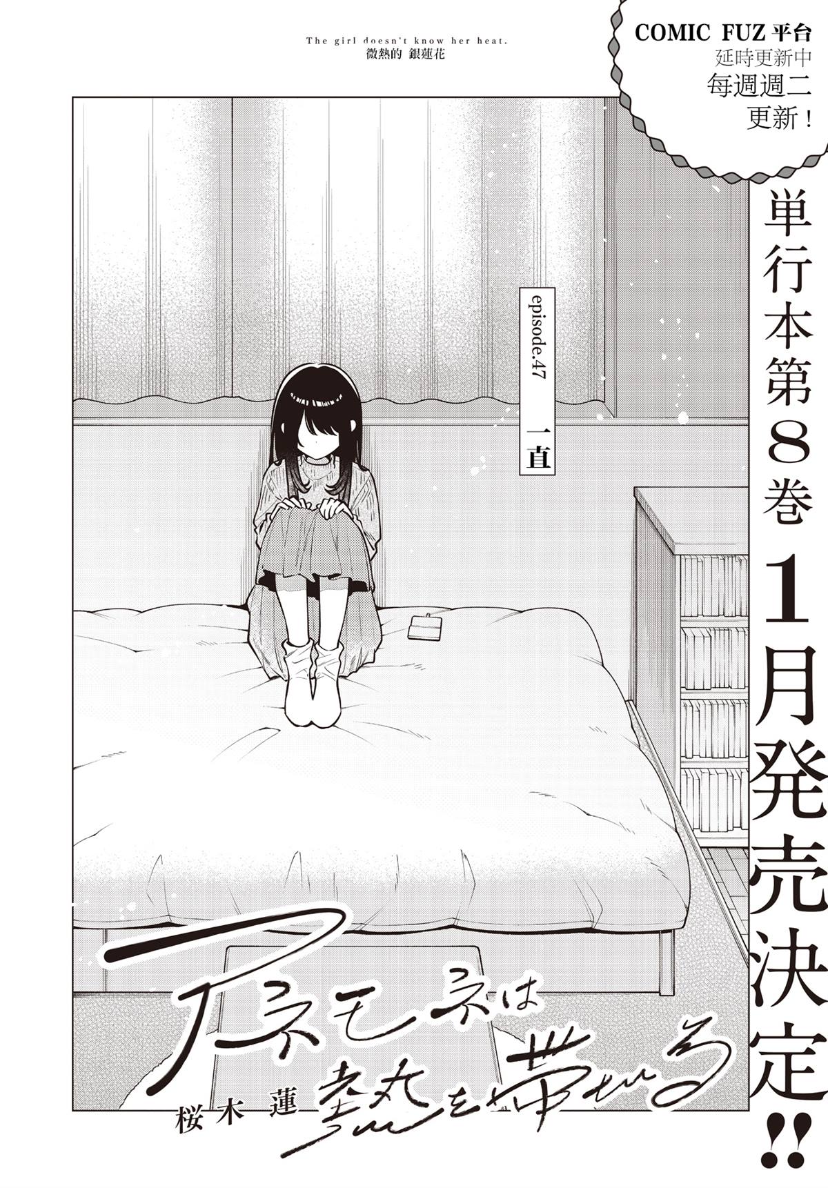 温热的中草药有哪些漫画,第47话2图