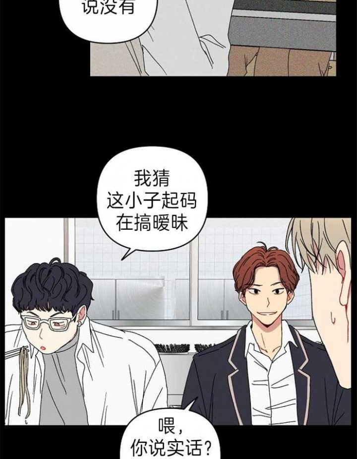 kiss定律第二季在线观看漫画,第51话3图