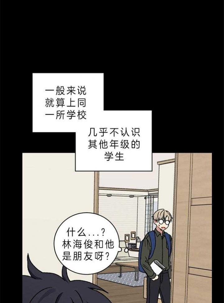 kiss定律虐不虐漫画,第41话4图