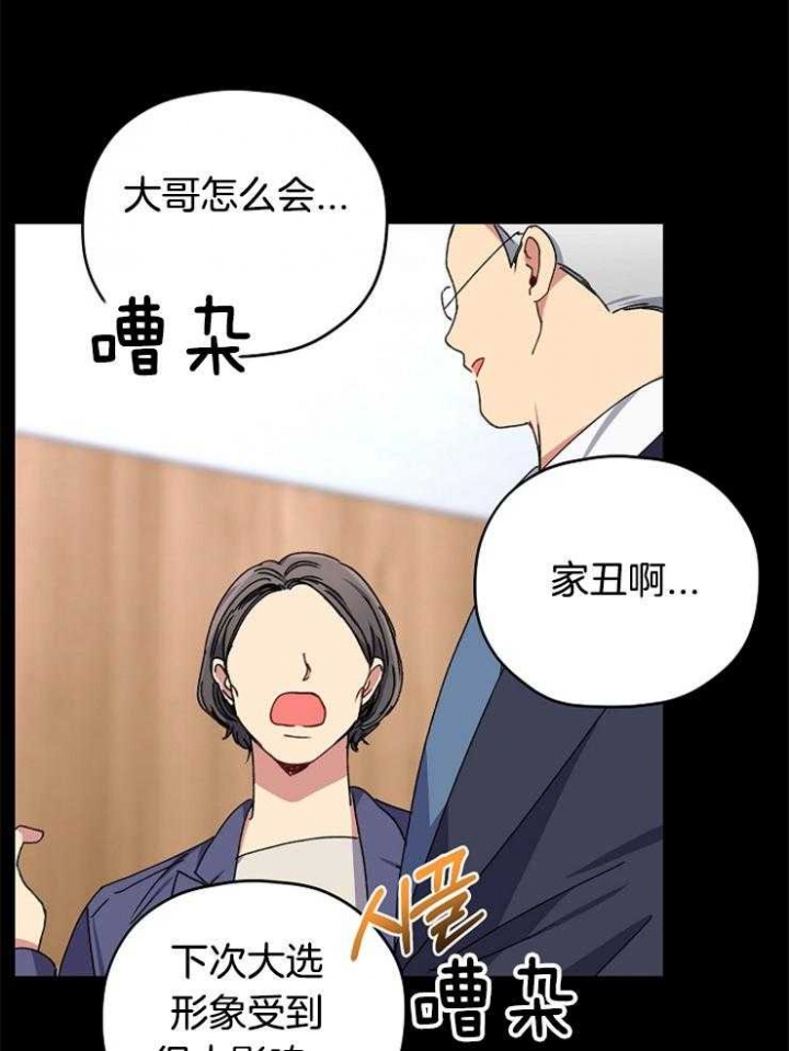 kiss定律唧唧慢说漫画,第87话3图