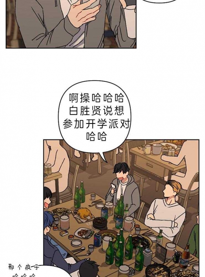 kisskissshyshy手势舞漫画,第36话4图
