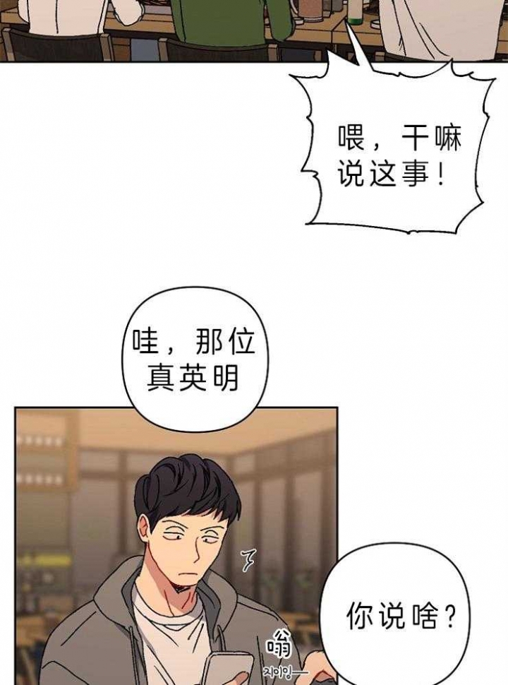kisskissshyshy手势舞漫画,第36话3图