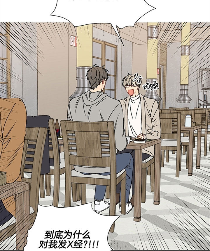 kissing my ass漫画,第21话4图