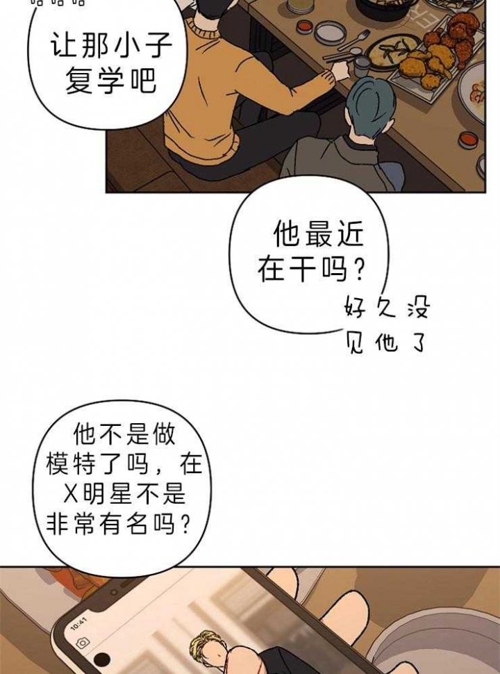 kisskissshyshy手势舞漫画,第36话5图