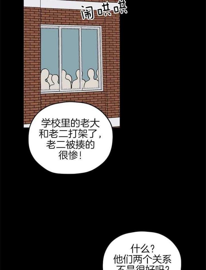 kiss定律虐不虐漫画,第84话3图