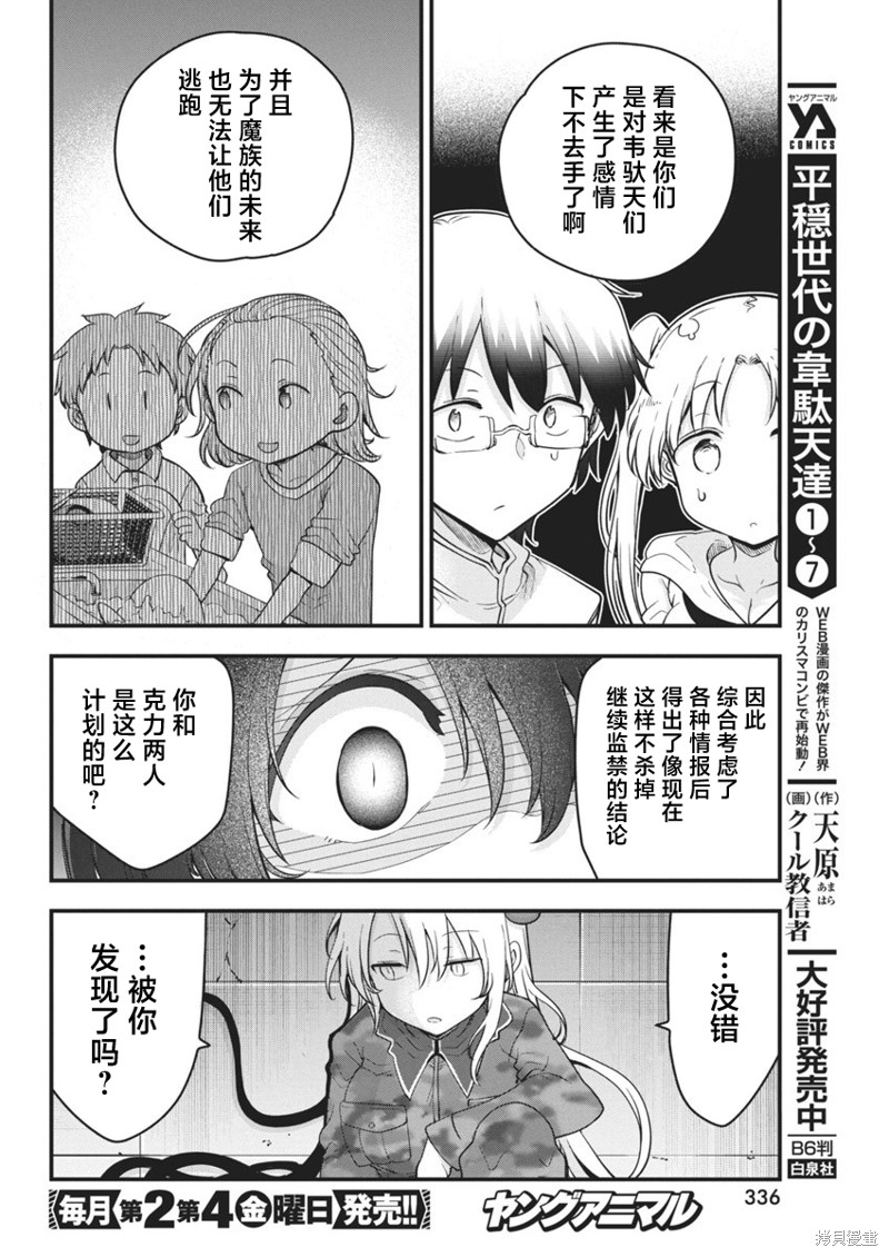 平稳世代的韦驮天们战力排名漫画,第64话 恭祝新婚4图