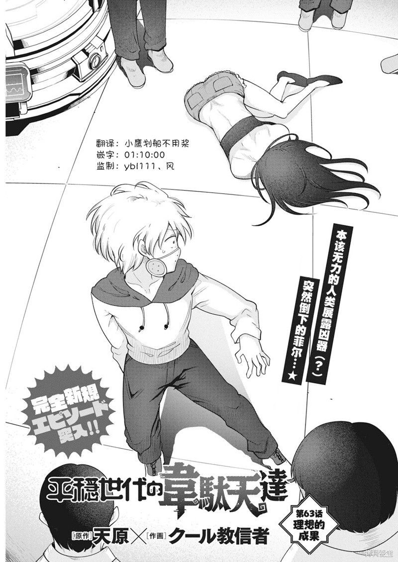 平稳世代的韦驮天们有第二季吗漫画,第63话 理想的成果1图