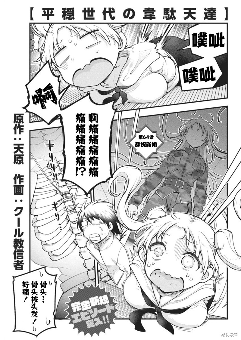 平稳世代的韦驮天们战力排名漫画,第64话 恭祝新婚1图